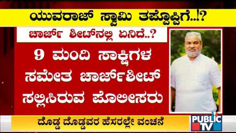 yuvaraj swamy 2 2 e1628857070680