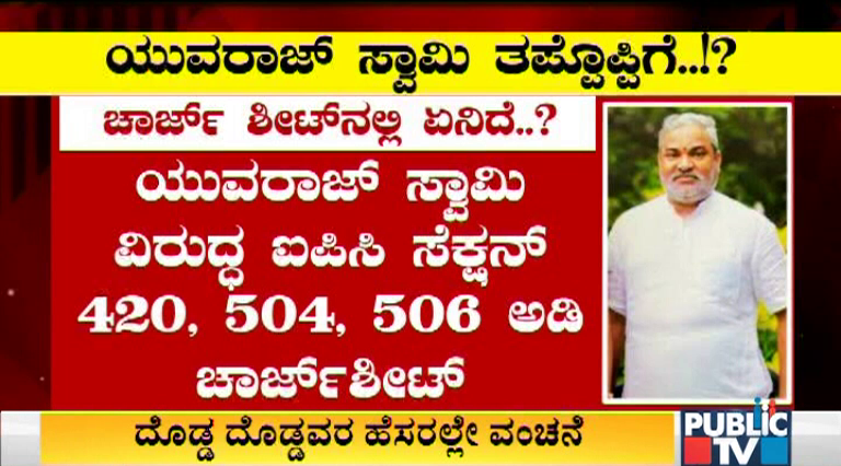 yuvaraj swamy 2 3 e1628857165354