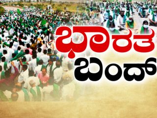 Bharat Bandh