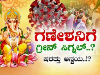 GANESH
