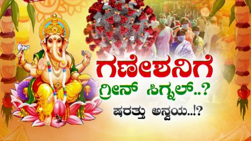 GANESH 1 1