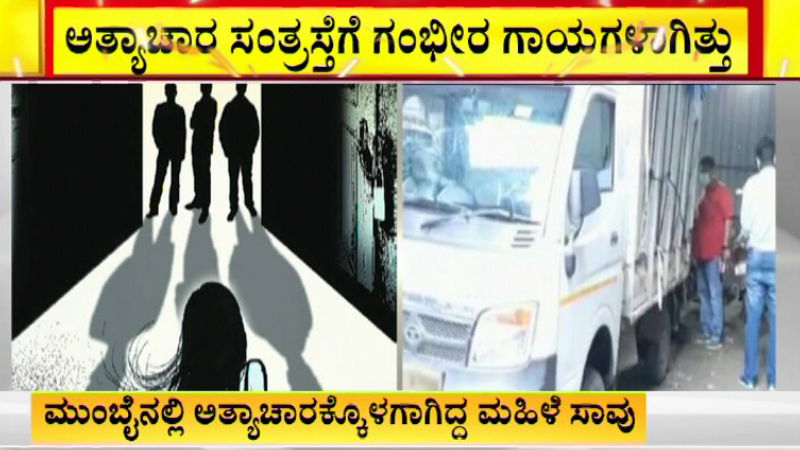 MUMBAI RAPE 1