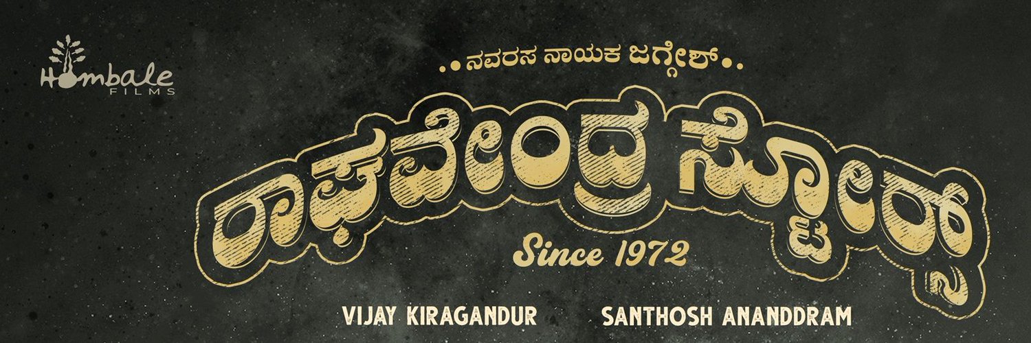 Raghavendra Stores Jaggesh Hombale Films 1