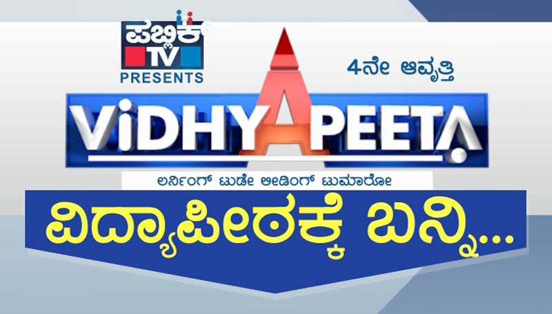 VIDHYAPEETA 4