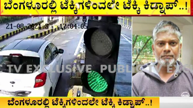 VINITH KIDNAP 1