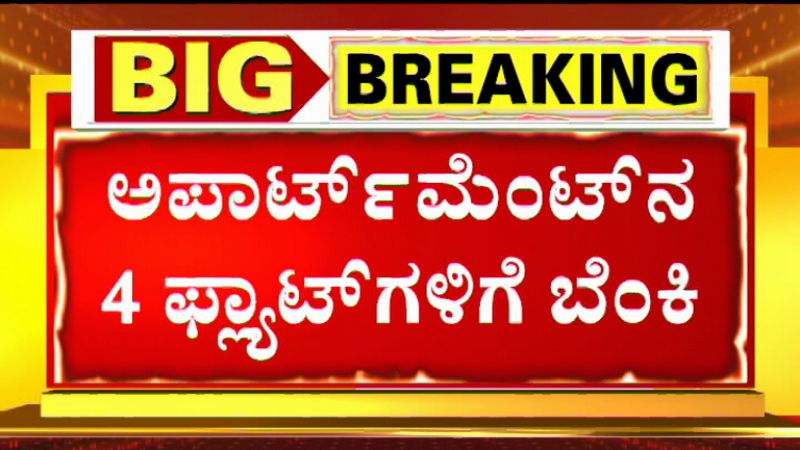 bangalore apartment Fire