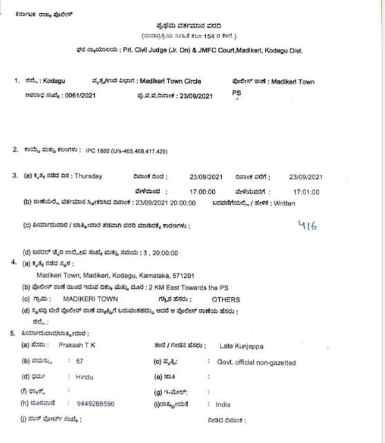 madikeri dc office 2