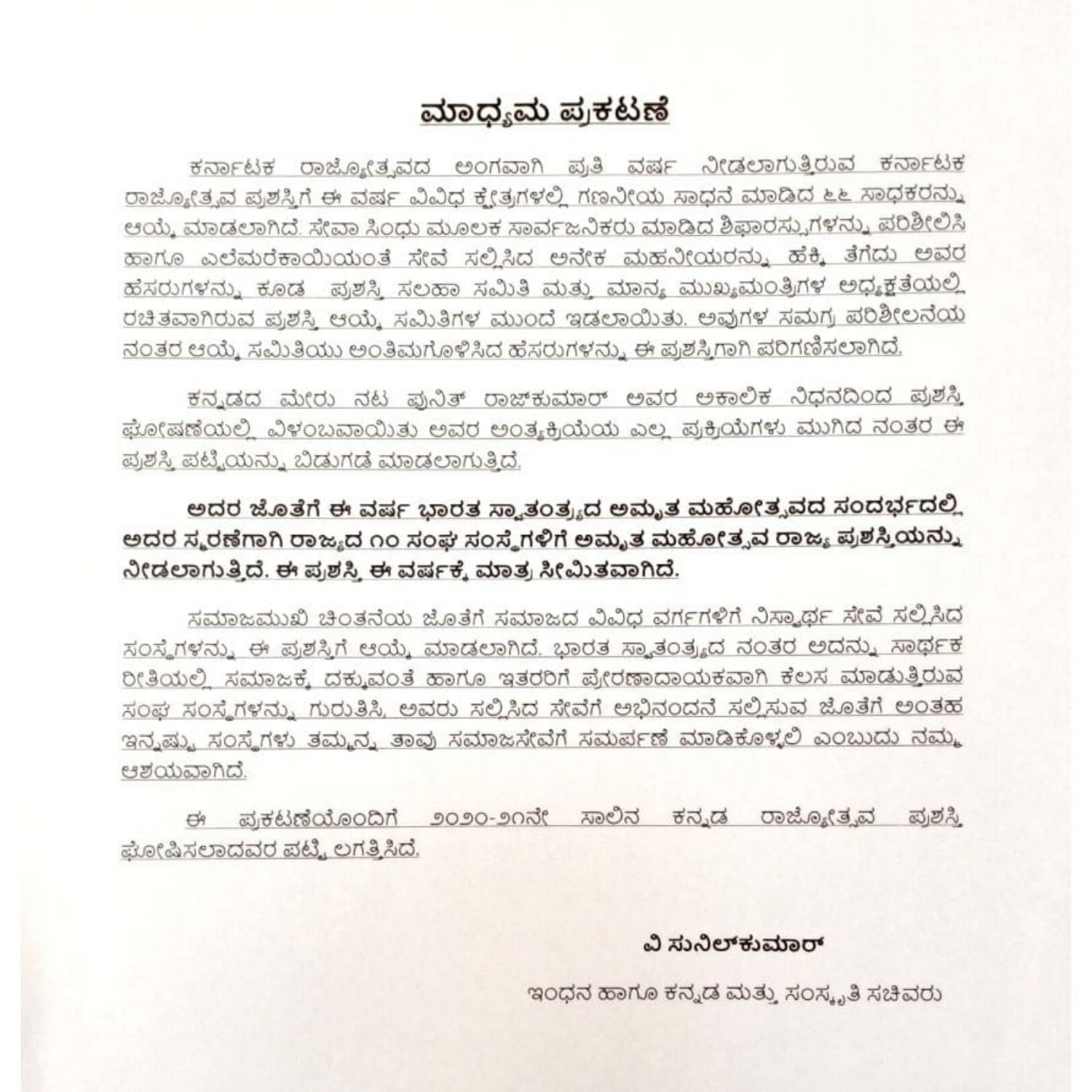 Kannada Rajyotsava Awards 2021