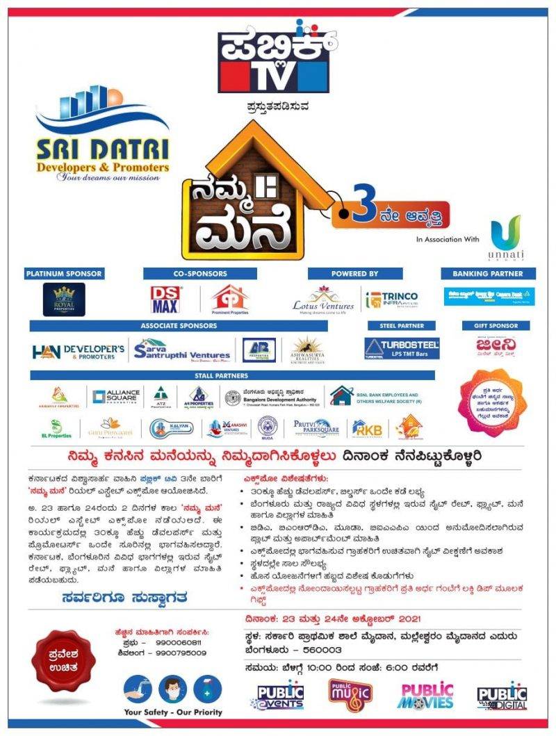 Namma Mane 3rd edition Public TV real estate mega expo 2021 october 23 24 malleshwaram Bengaluru 1 800x1059 1