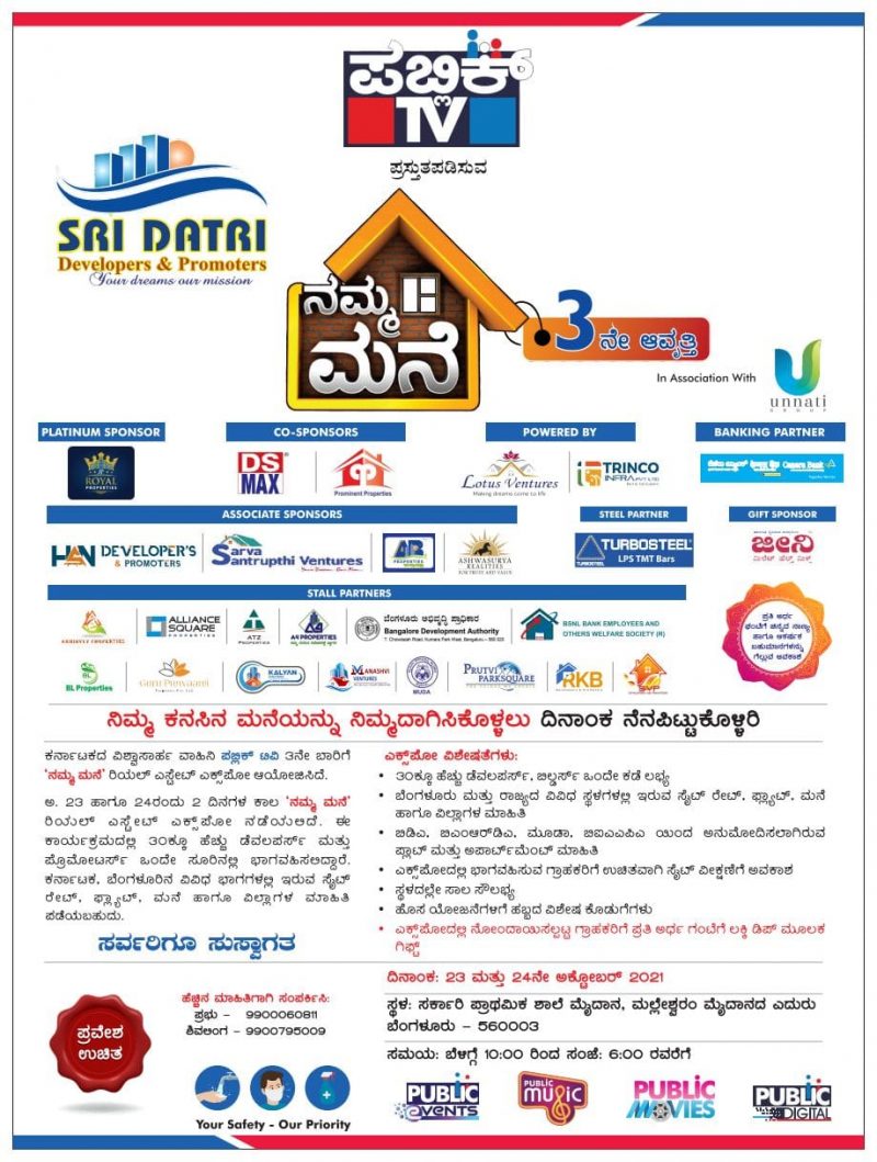 Namma Mane 3rd edition Public TV real estate mega expo 2021 october 23 24 malleshwaram Bengaluru 1