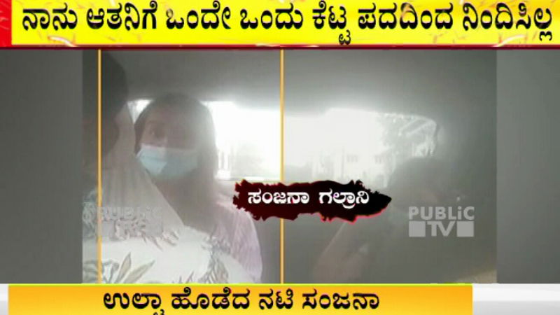 Sanjjanaa Galrani clarification ola driver 1