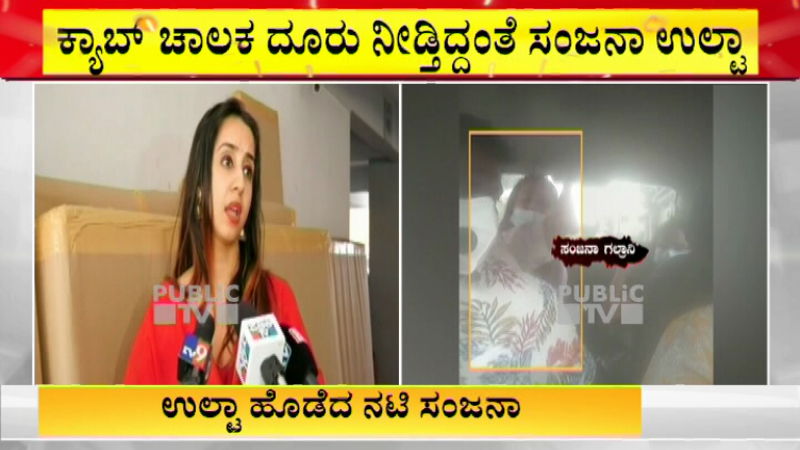 Sanjjanaa Galrani clarification ola driver 2
