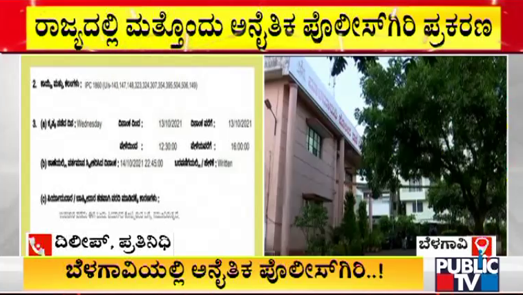 moral policing in belagavi 3 held1