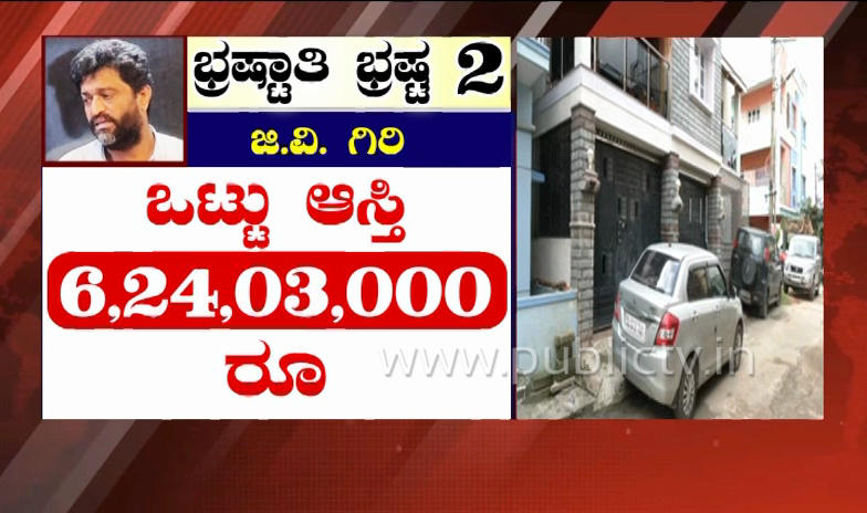 ACB Raids in Karnataka corrupt officials value of the seized items was estimated 1