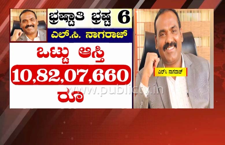 ACB Raids in Karnataka corrupt officials value of the seized items was estimated 4