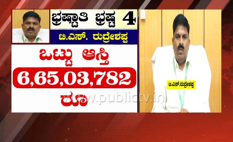 ACB Raids in Karnataka corrupt officials value of the seized items was estimated 5
