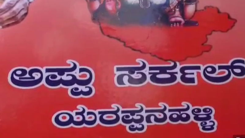 Appu Circle 4