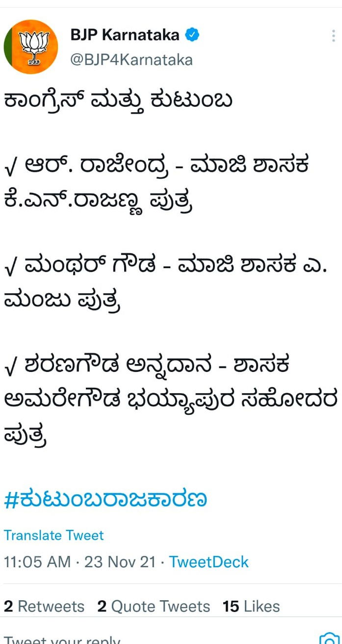 BJP TWEET 2 1