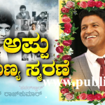 PUNEETH RAJKUMAR 14