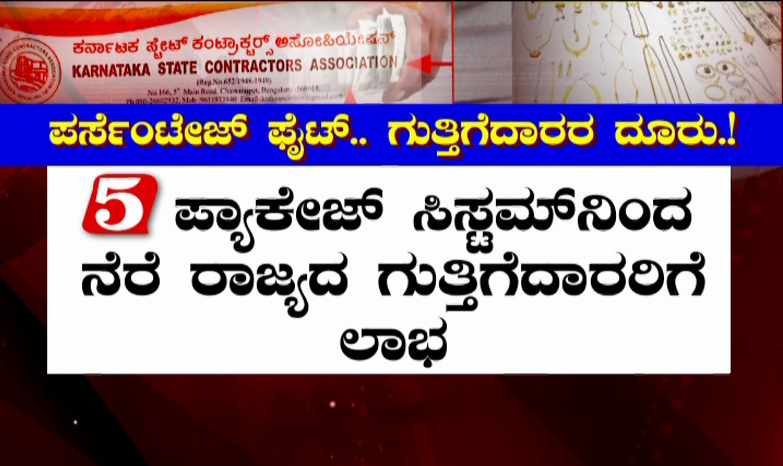 contractors body writes to PM Narendra Modi complains of corruption in Karnataka 1