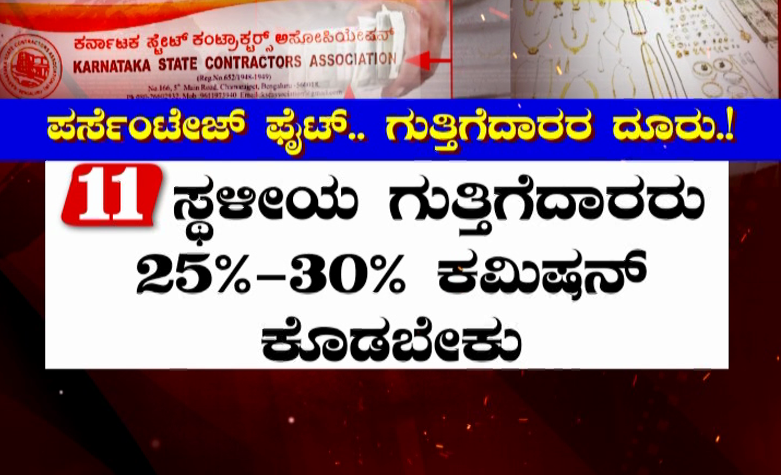 contractors body writes to PM Narendra Modi complains of corruption in Karnataka 2