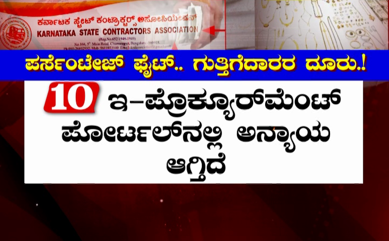 contractors body writes to PM Narendra Modi complains of corruption in Karnataka 3