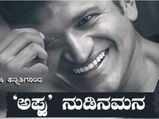 dubai kannadigas Pays Special Tribute To The Actor Puneeth Rajkumar 1