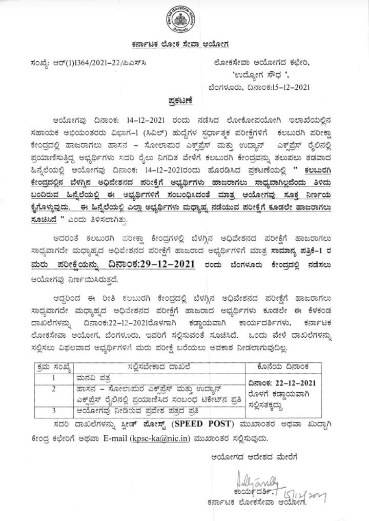 KPSC EXAM
