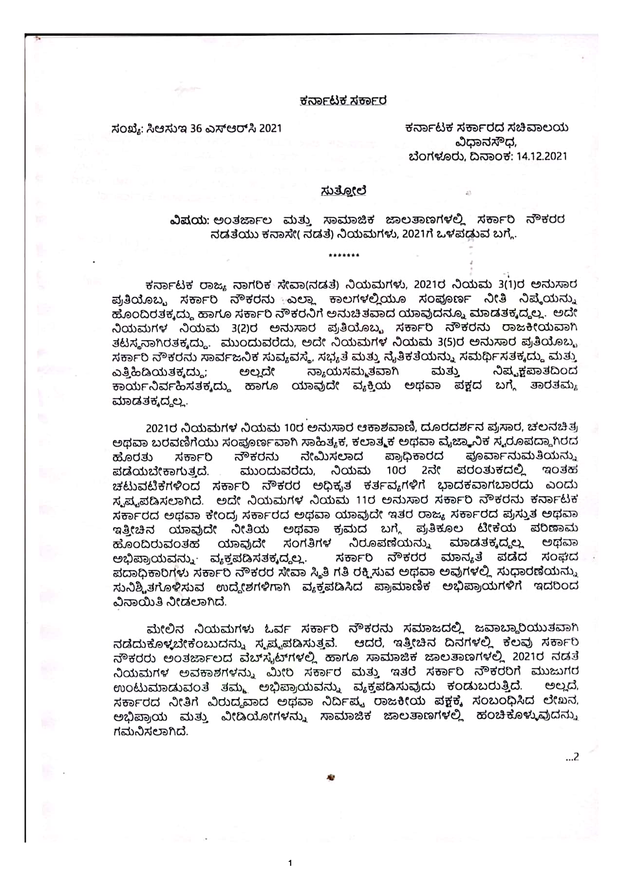 SOCIAL MEDIA USE GOVERNMENT EMPLOYEE