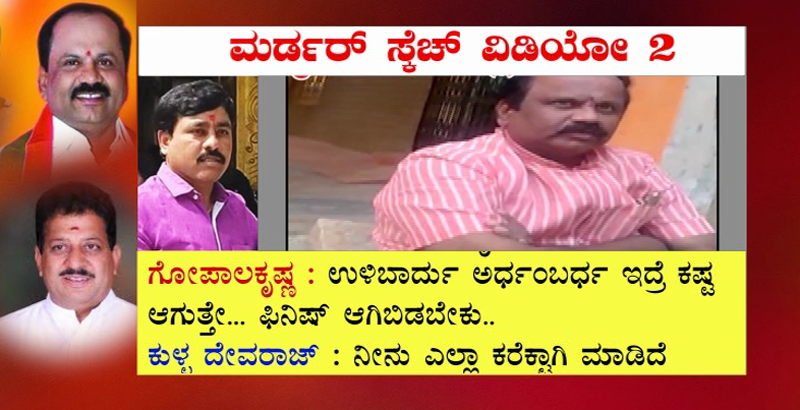SR VISHWANATH MURDER SKETCH GOPALAKRISHNA 2