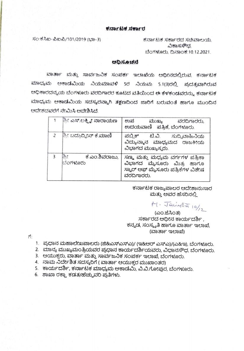 karnataka media academy