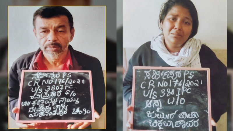 Bengaluru family theif 2