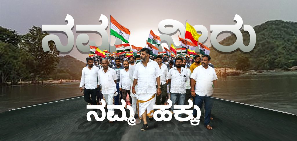 DK Shivakumar Mekedatu Padyatra