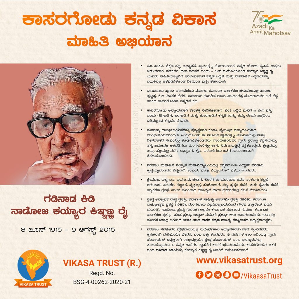 Kasaragod Kannada Vikasa Mahiti Abhiyana Day 34