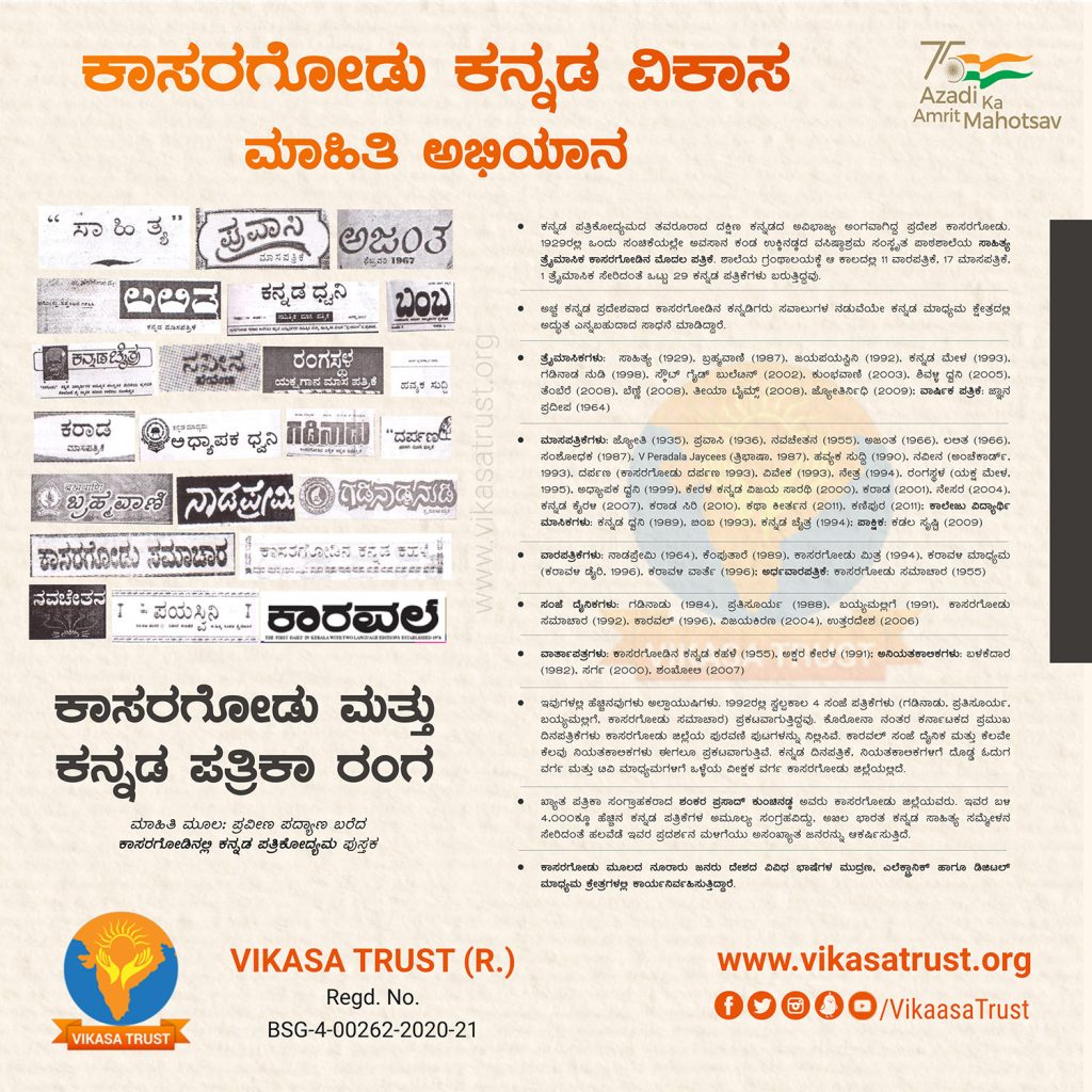Kasaragod Kannada Vikasa Mahiti Abhiyana Day 50