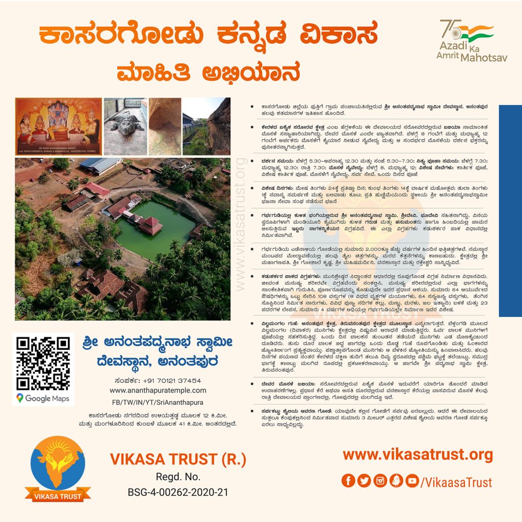 Kasaragod Kannada Vikasa Mahiti Abhiyana Day 67