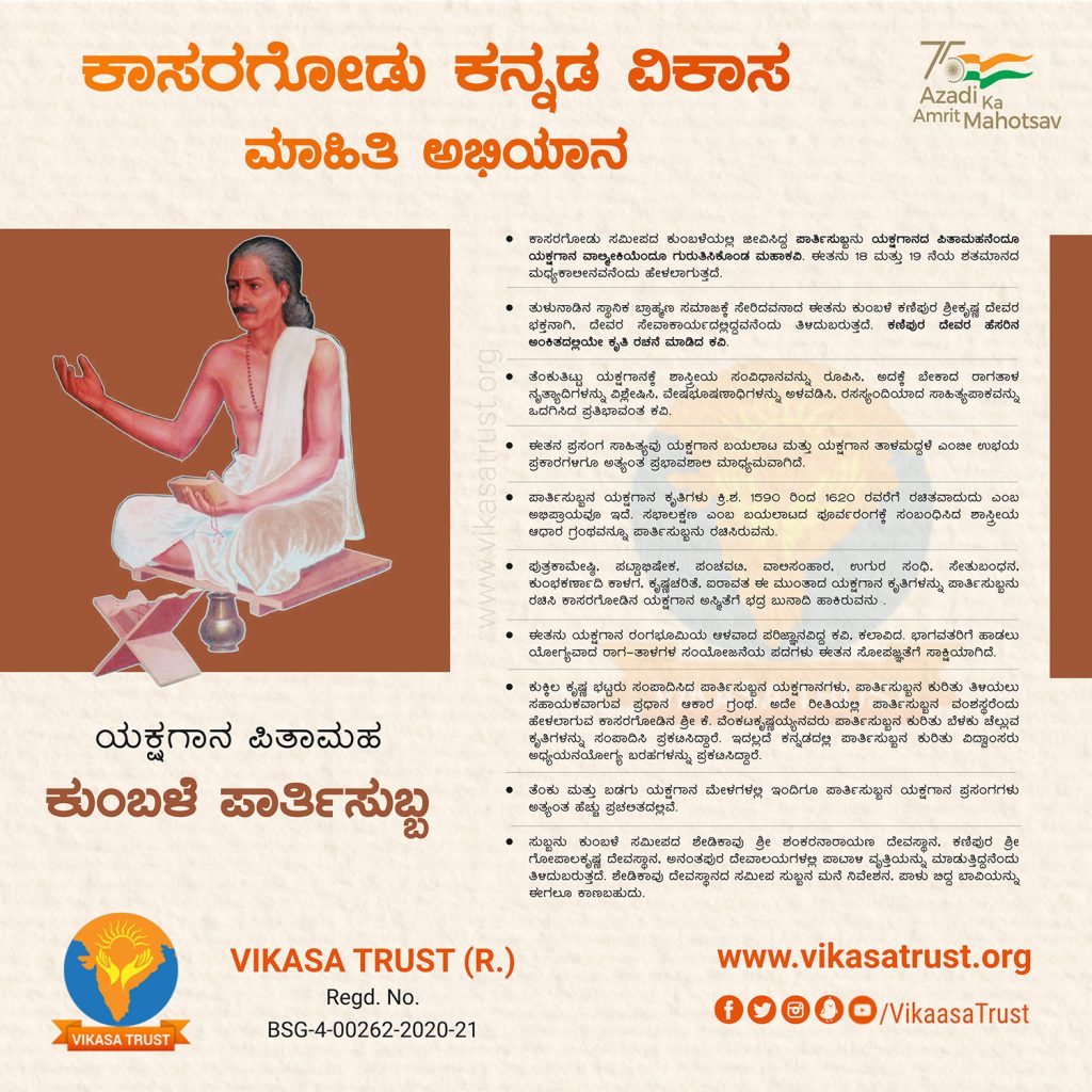 Kasaragod Kannada Vikasa Mahiti Abhiyana Day 75