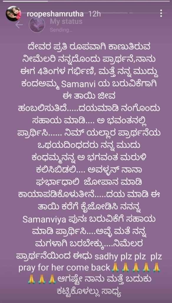 amrutha roopeh