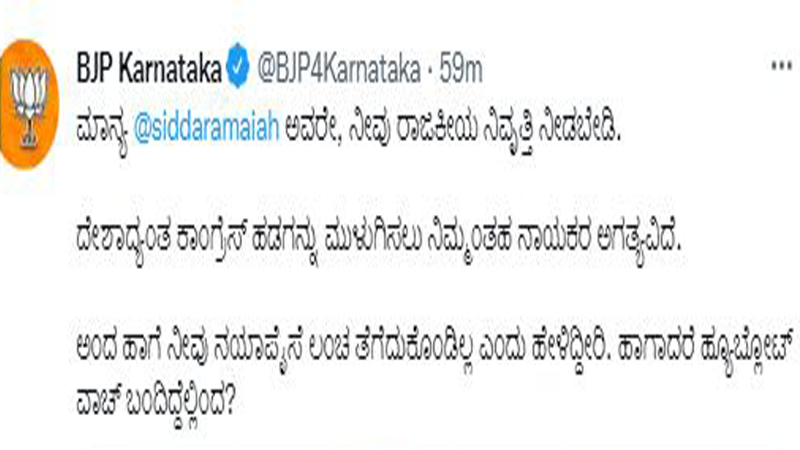 bjp tweet