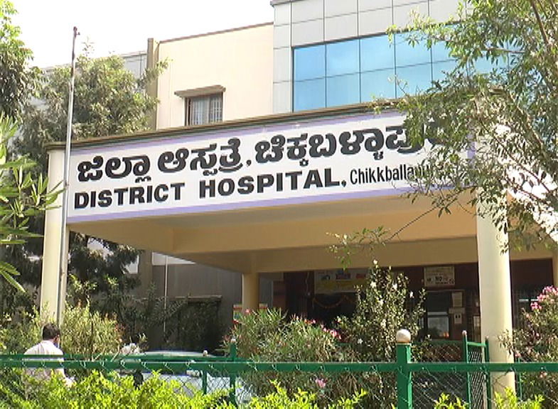 chikkaballapura hospital3