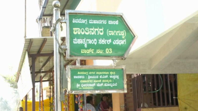 gosale shivamogga 3