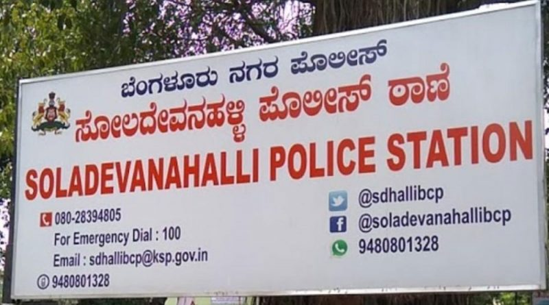 soladevanahalli