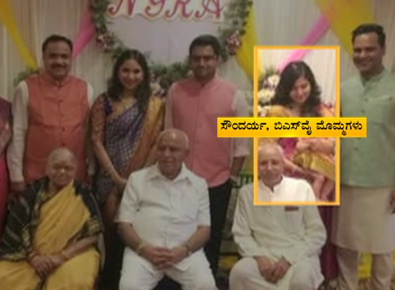 yediyurappa grand daughter 1