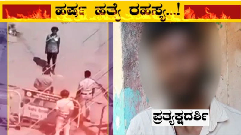 HARSHA MURDER 1