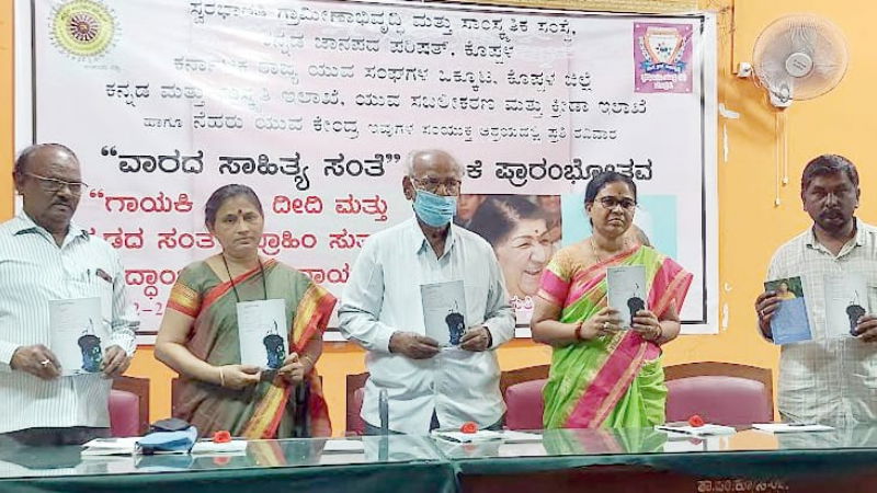 Koppala Senior Literature Patil Sahitya Sante 3