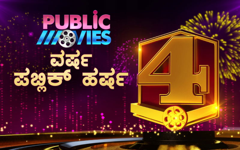 Public movies 4th Year Anniversary 1