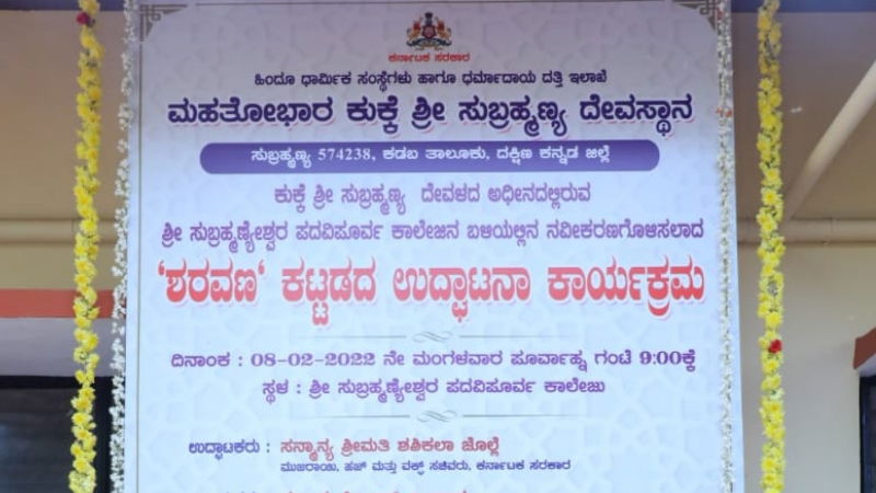 kukke subramanya temple