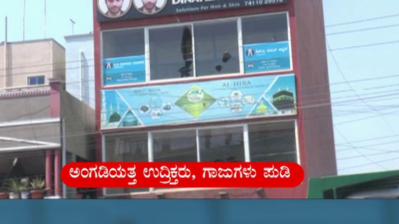 shivamogga clash 2