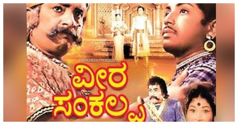 veera sankalpa