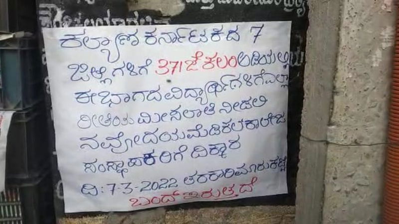 371 J Raichur Band Medical Seat 1
